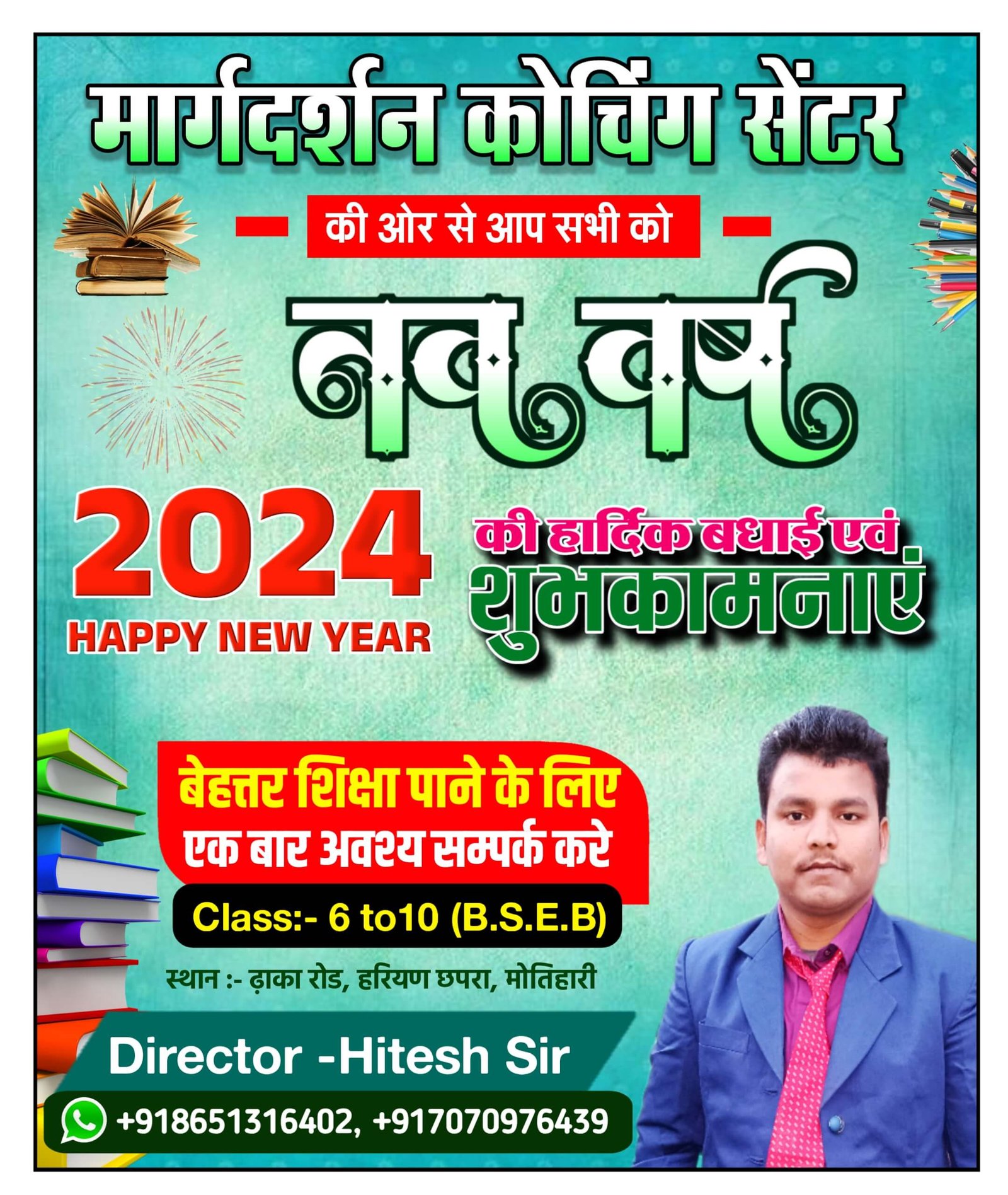 कोचिंग दुकान और सस्था के लिए नया साल का पोस्टर बनाएं| Happy New Year 2024 poster plp file Download