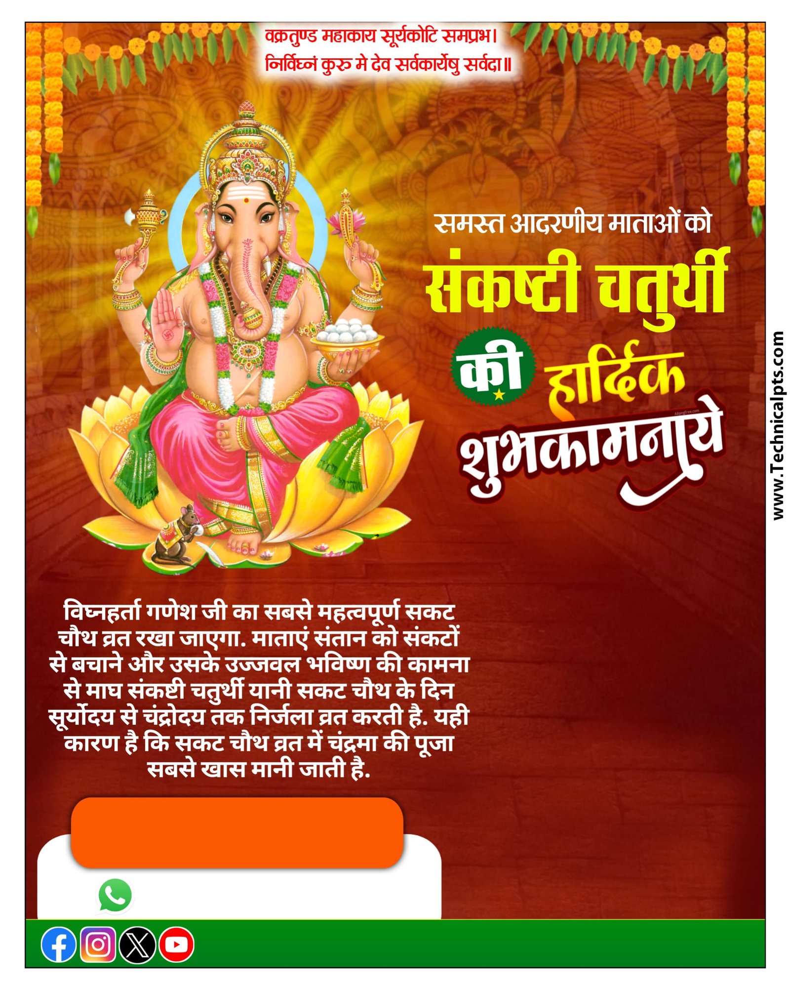 संकष्टी चतुर्थी पोस्टर, sankashti chaturthi poster kaise banaye| sankashti chaturthi poster plp file| sankashti chaturthi banner editing Plp file free