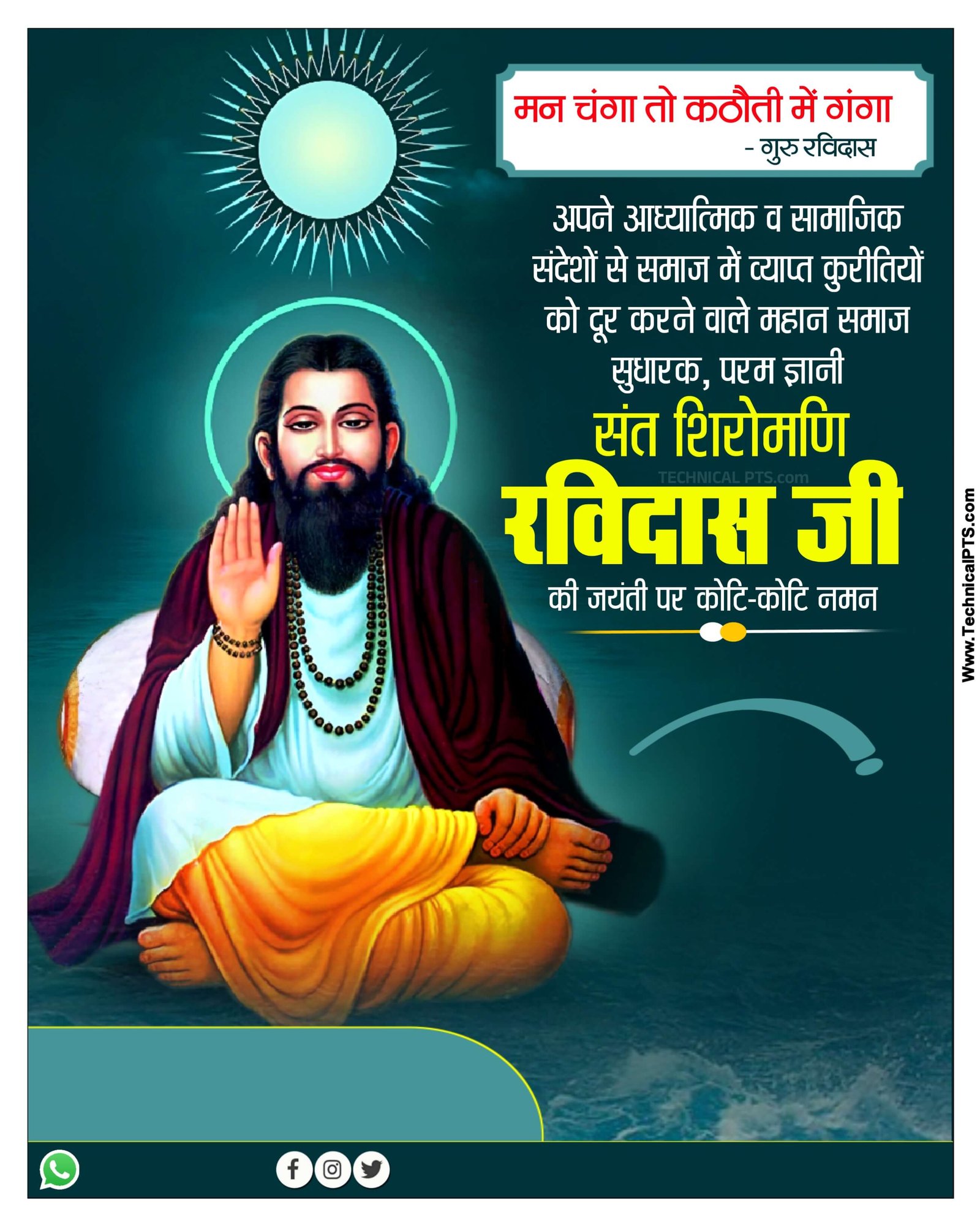 Ravidas Jayanti poster Kaise banaen| Ravidas Jayanti poster plp file download Ravidas Jayanti banner editing Plp file Download