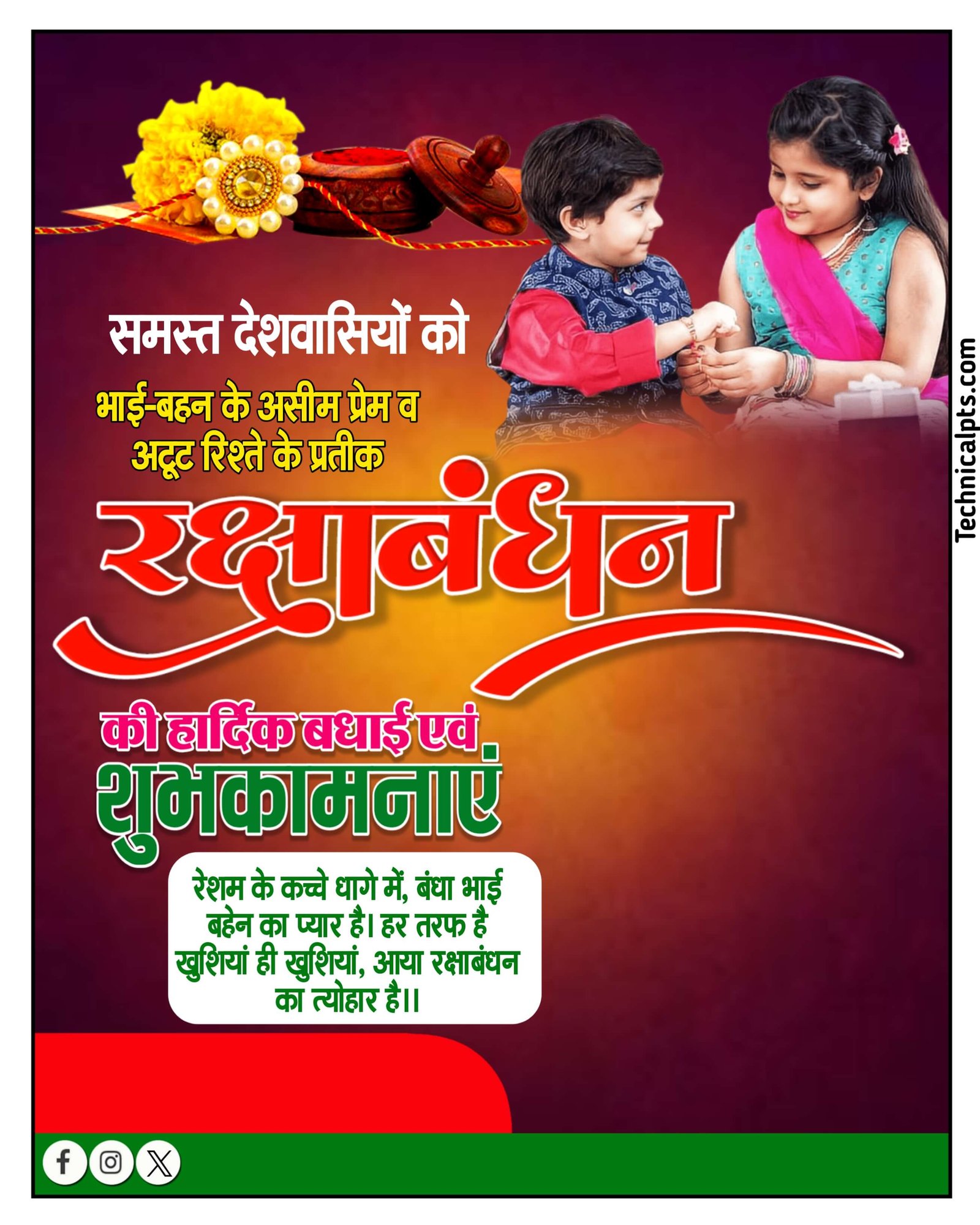 रक्षाबंधन बैनर Plp file download free |Rakshabandhan banner editing PlP file download | Happy Raksha Bandhan Hindi banner design Plp file| mobile se Rakshabandhan ka banner editin kaise karen 