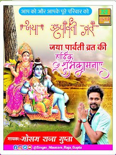 जया पार्वती व्रत 2022| जया पार्वती व्रत पोस्टर कैसे बनाये| jaya parvati vrat poster| jaya parvati vrat banner editing 2022