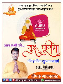 Guru purnima Poster Design, गुरु पूर्णिमा पोस्टर कैसे बनाये मोबाइल से| guru purnima banner editing| Guru purnima Poster 2022