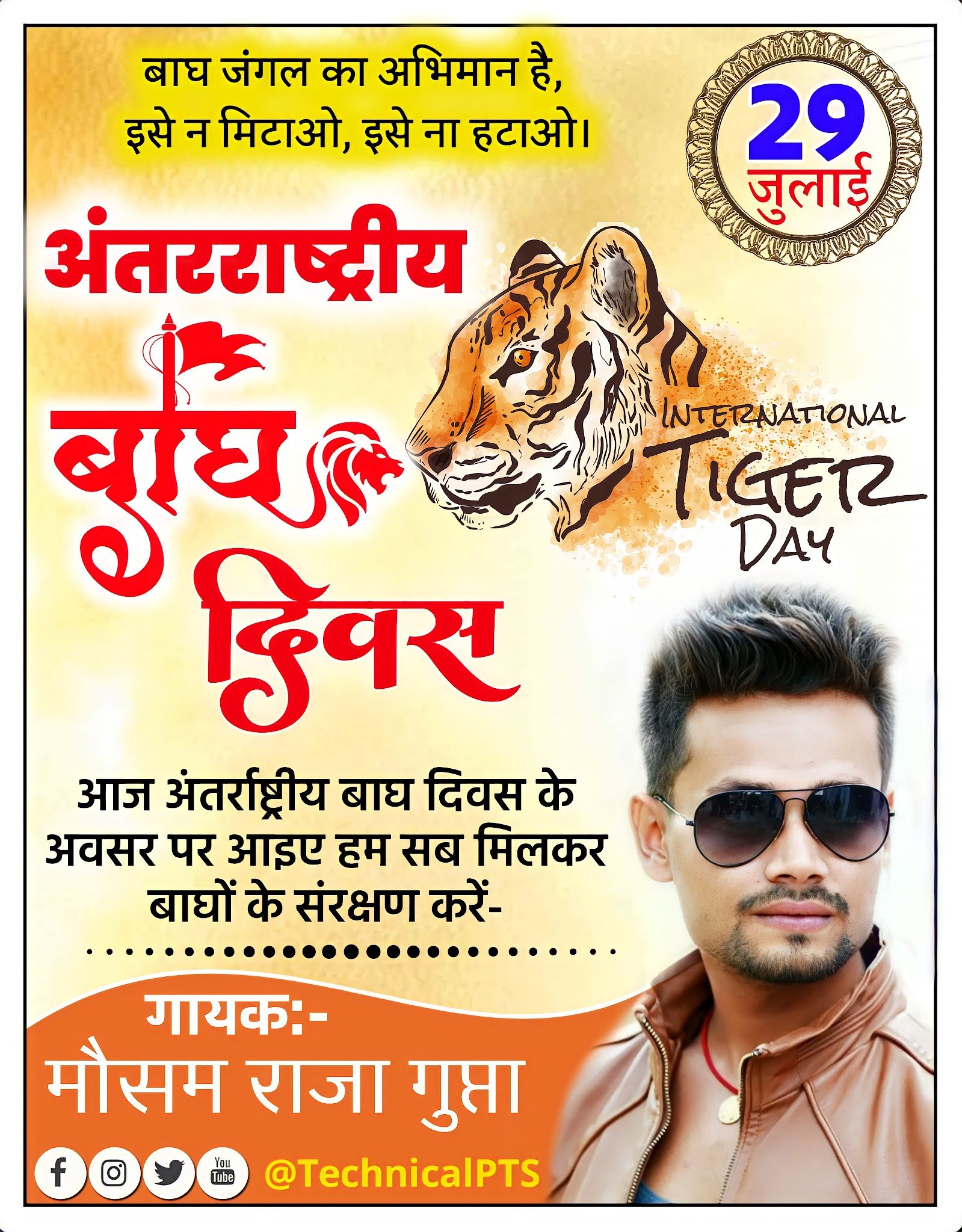 International Tiger day poster plp file download, Bagh Divas poster | International Tiger day poster| International Tiger day plp file| International Tiger day banner editing