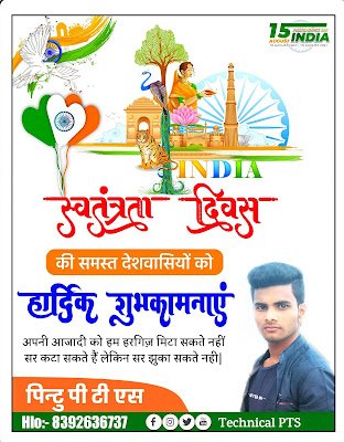 15 august banner editing plp file download| swatantra Divas Poster kaise banaye| 15 August poster kaise banaye mobile se
