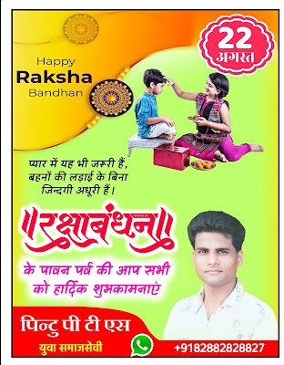 Rakshabndhan poster kaise banaye| rakshabandhan banner kaise banaye| Rakshabndhan wishing images रक्षाबंधन पोस्टर बैनर, Rakshabandhan poster plp file download