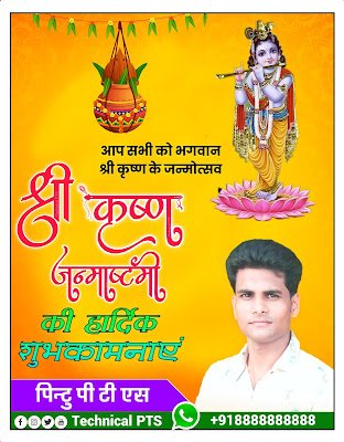Krishna Janmashtami ka poster kaise banaye| Mobile se Janmashtami ka poster kaise banaye| Krishna Janmashtami ka poster kaise banaye