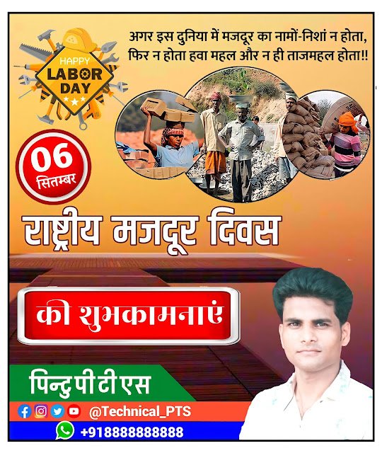 राष्ट्रीय मजदूर दिवस पोस्टर, National labour day banner kaise banaen| National labour day ka poster kaise banaen| rashtriy majdur Divas ka poster kaise banaen