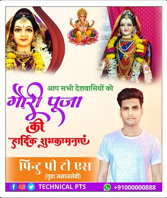 गौरी पूजा पोस्टर बनाये| Jeste Gauri Puja poster| Gauri Puja poster kaise banaen| Gauri Puja ka banner kaise banaen| Gauri Puja ka poster kaise banaye