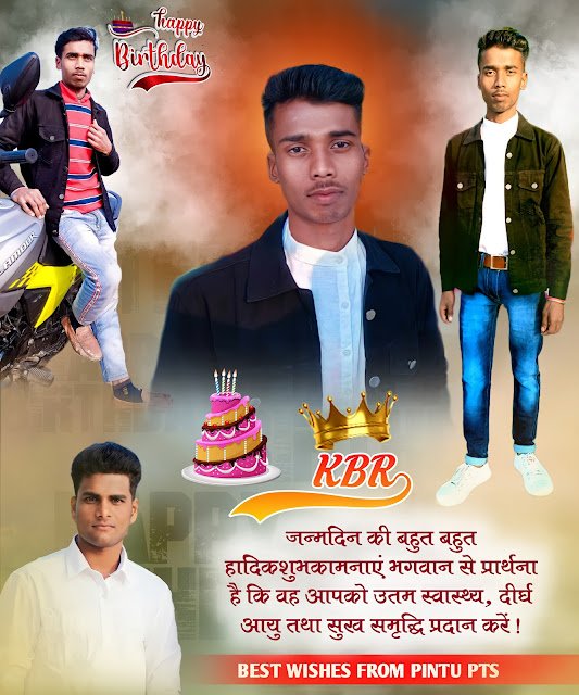बर्थडे पोस्टर, birthday poster kaise banaen| happy birthday plp file download| birthday photo editing in mobile| birthday photo editing, जन्मदिन पोस्टर