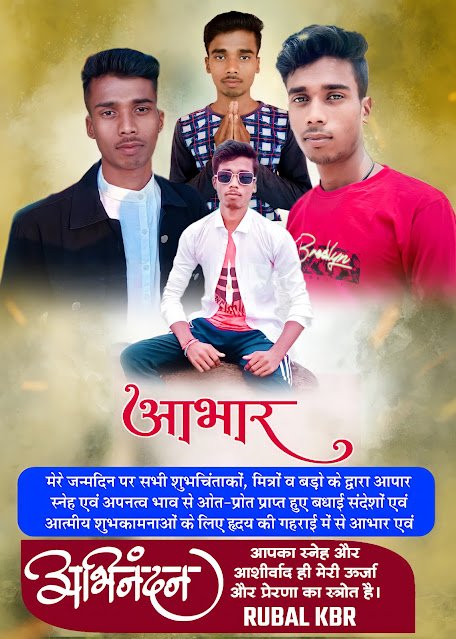 आभार जन्मदिन पोस्टर कैसे बनाएं| Aabhar poster Kaise banaen| abhar banner editing plp file| birthday poster plp file 