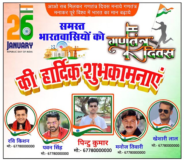 गणतंत्र दिवस ग्रुप पोस्टर | Republic Day group poster plp file download| 26 January group poster plp file