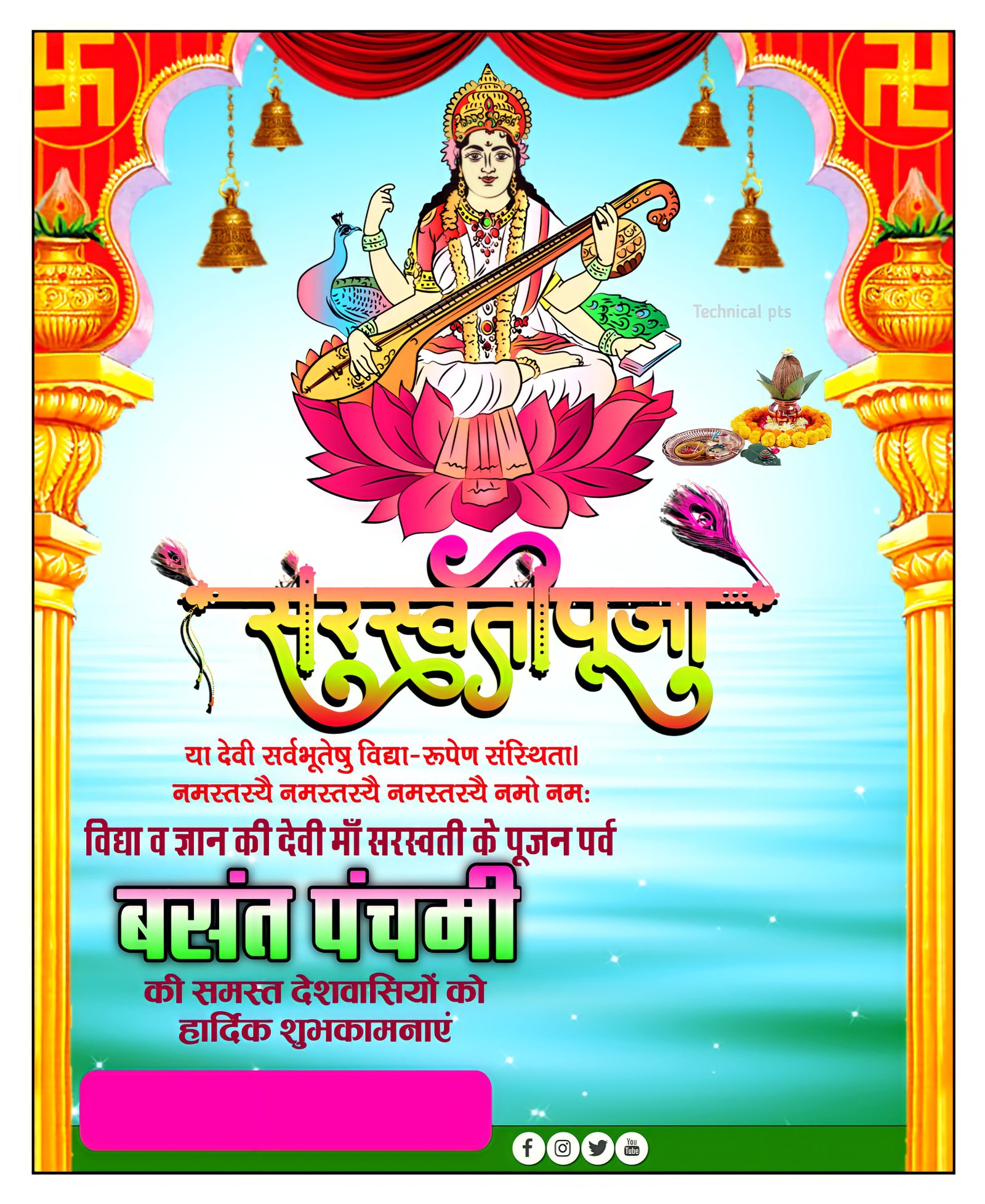 बसंत पंचमी, सरस्वती पूजा का पोस्टर plp file, Saraswati Puja ka poster Kaise banaen| Basant panchmi ka poster Kaise banaen| Saraswati Puja Basant panchmi poster plp file download free