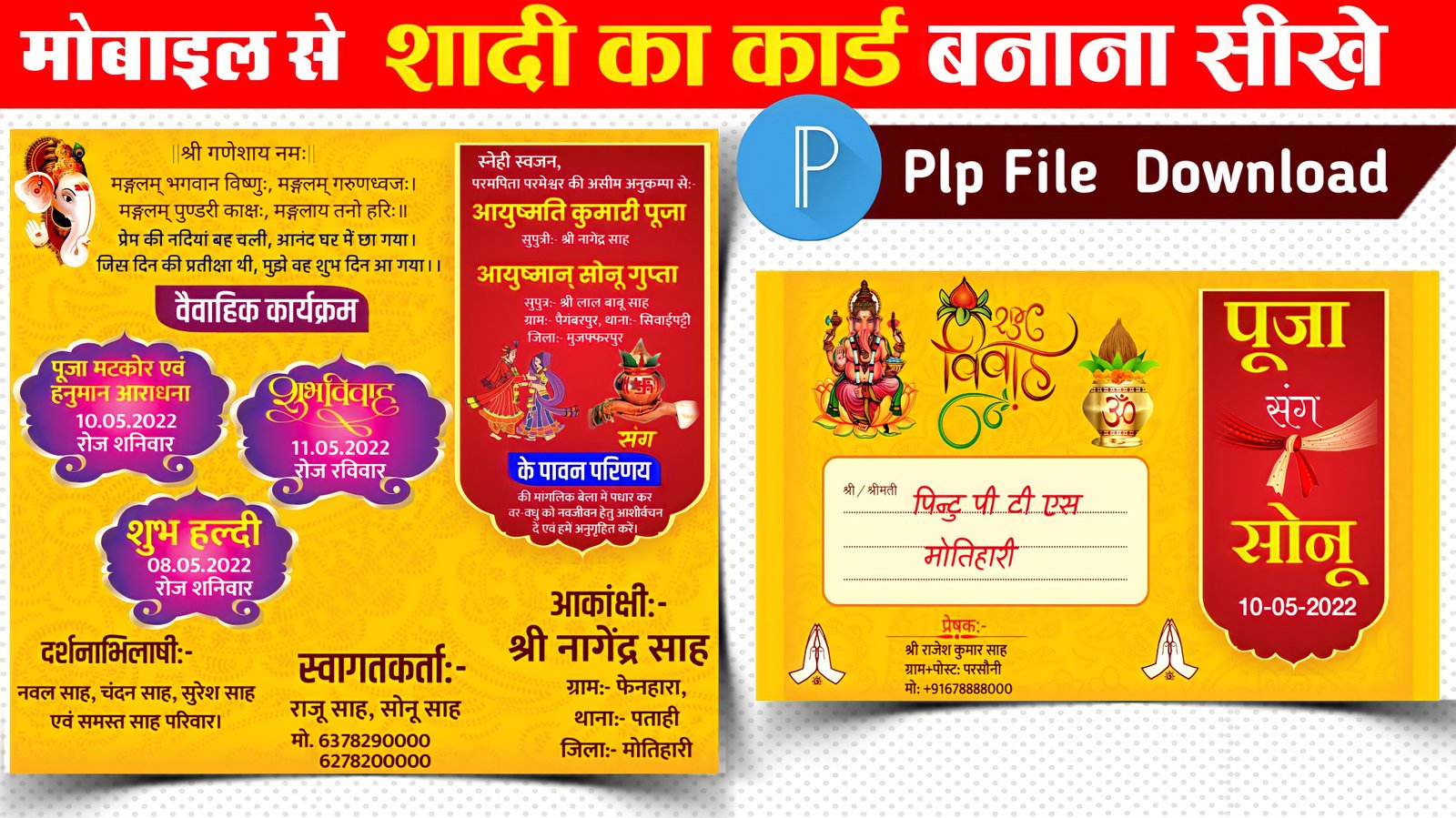शादी का कार्ड  बनाएं| shaadi card plp file download
