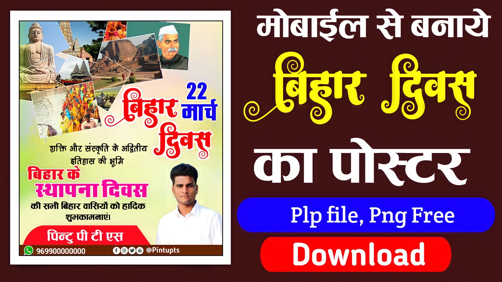 बिहार दिवस पोस्टर