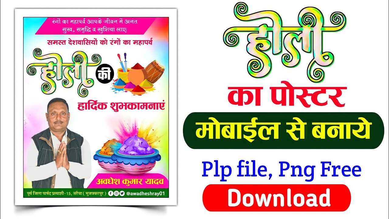 होली पोस्टर, Holi poster design plp file download| Holi ka poster banaye Pixellab editing 