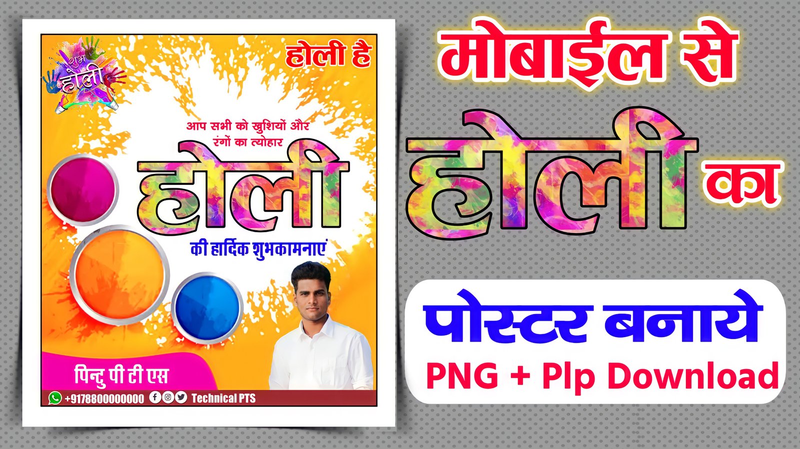 Holi banner editing PLp file download| Holi ka banner Kaise banaen mobile se 