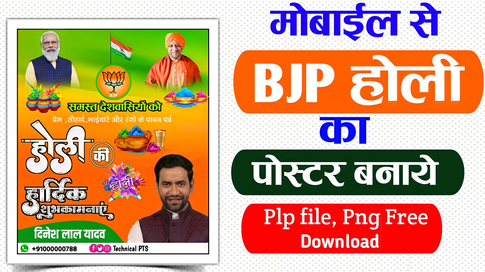 BJP Holi poster plp file| Bhartiya Janata Party Holi ka poster Kaise banaen