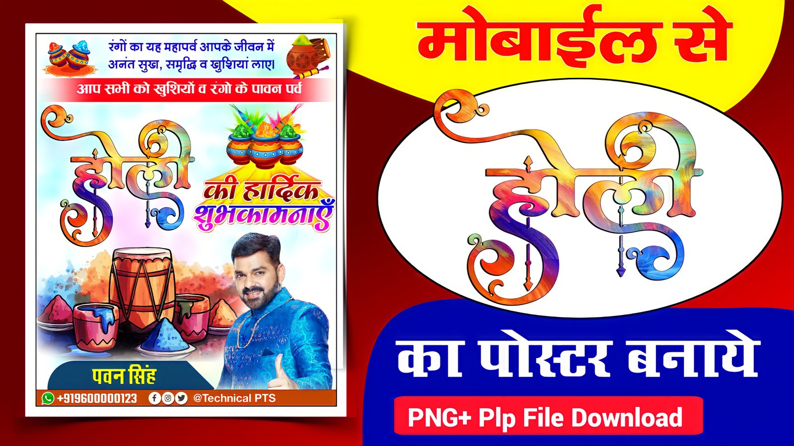 Holi ka poster banaen mobile se| Holi plp file download| Holi banner editing PLp file download free