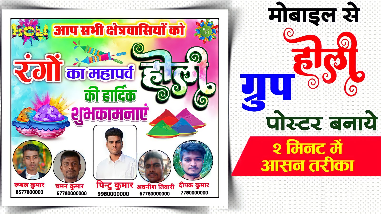 Holi group poster plp file download| Holi group banner editing 2023| Holi group photo editing in mobile 