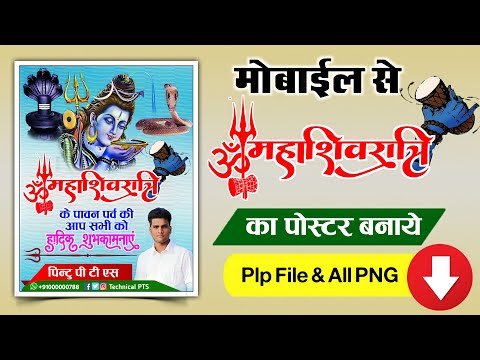 महाशिवरात्रि का पोस्टर| Mahashivratri poster