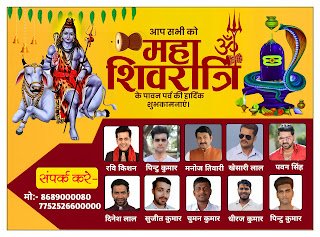  महाशिवरात्रि ग्रूप पोस्टर बनाये| Mahashivratri group