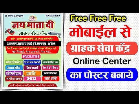ग्राहक सेवा केंद्र पोस्टर| Plp file Download