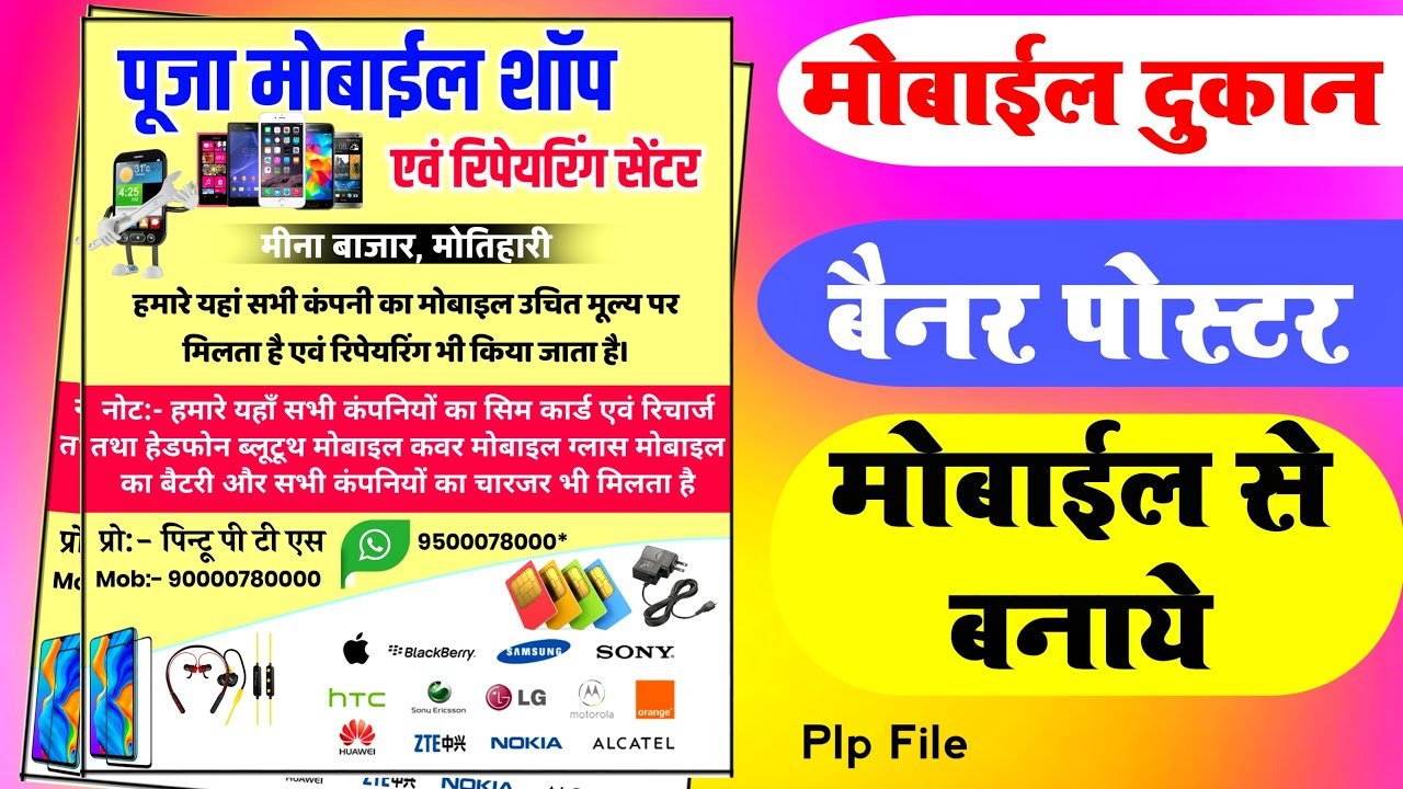 Mobile Shope poster