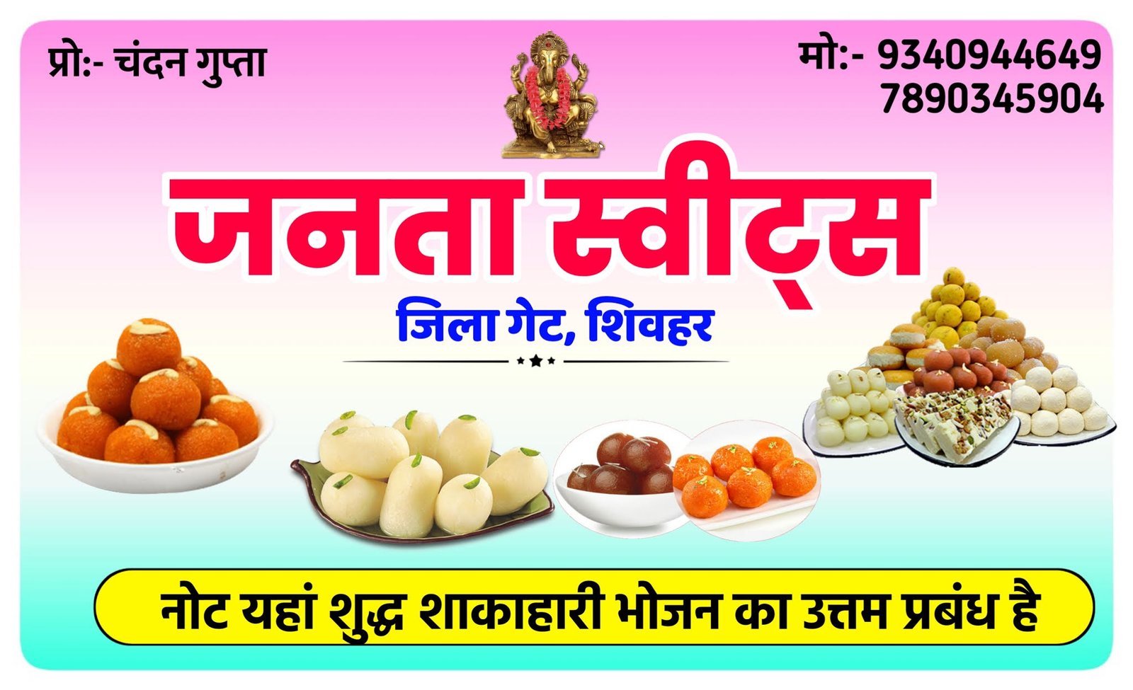 मोबाइल से मिठाई दुकान का पोस्टर बनाये| Mithaai dukaan Poster