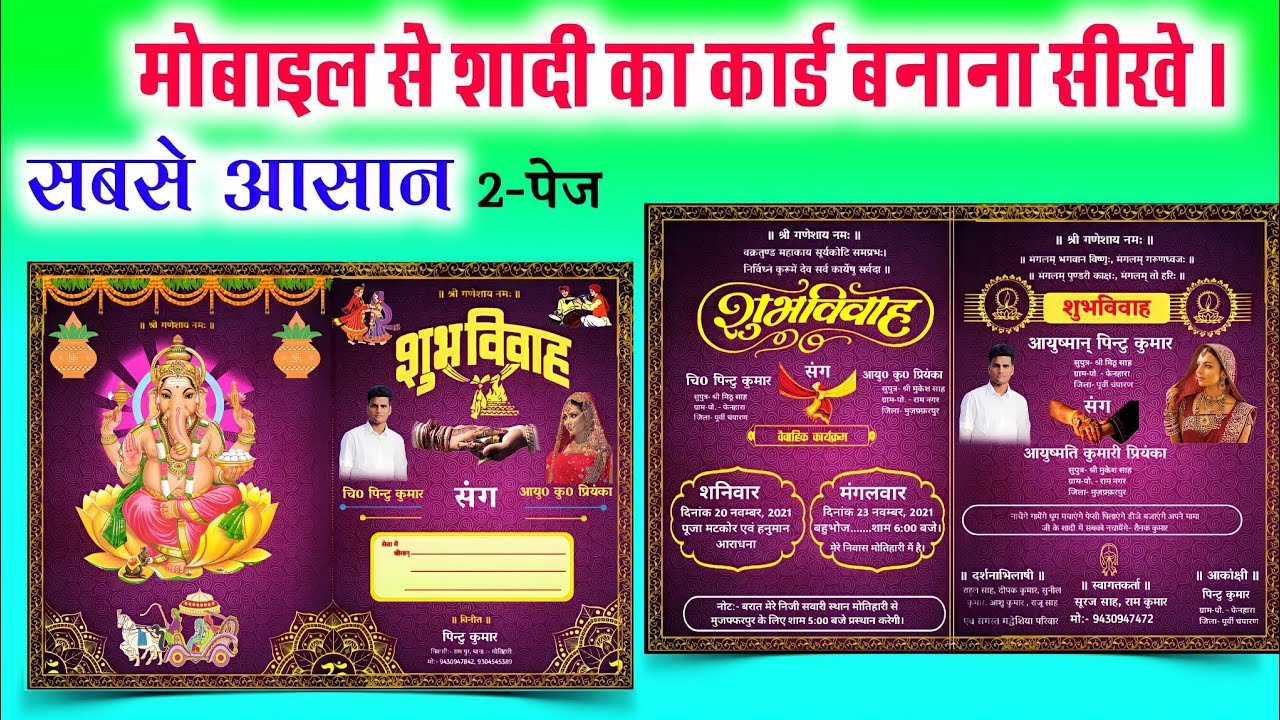 शादी कार्ड  shaadi card  plp file download| shaadi card editing plp file for pixellab| mobile se shaadi ka card kaise banaye