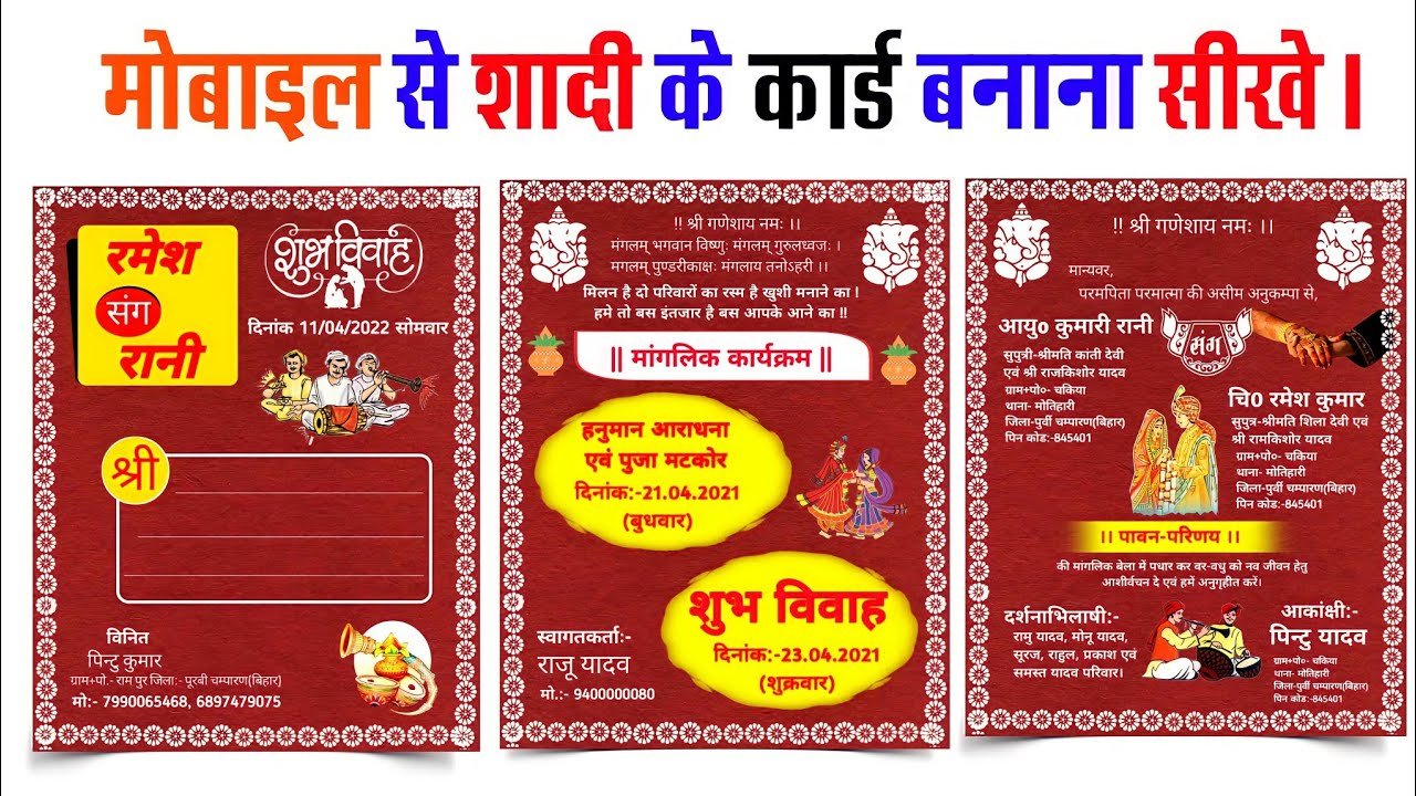 मोबाइल से शादी के कार्ड बनाएं| shaadi card plp file download| shaadi card kaise banaye mobile se