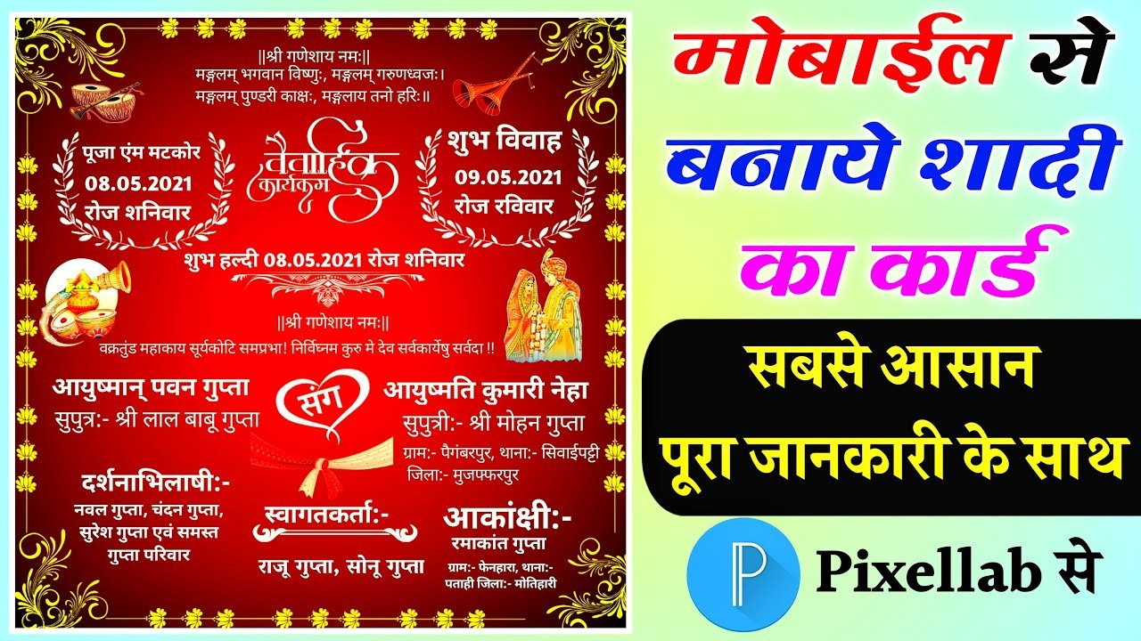 मोबाइल से शादी का कार्ड बनाना सीखे How to make weeding invitation card