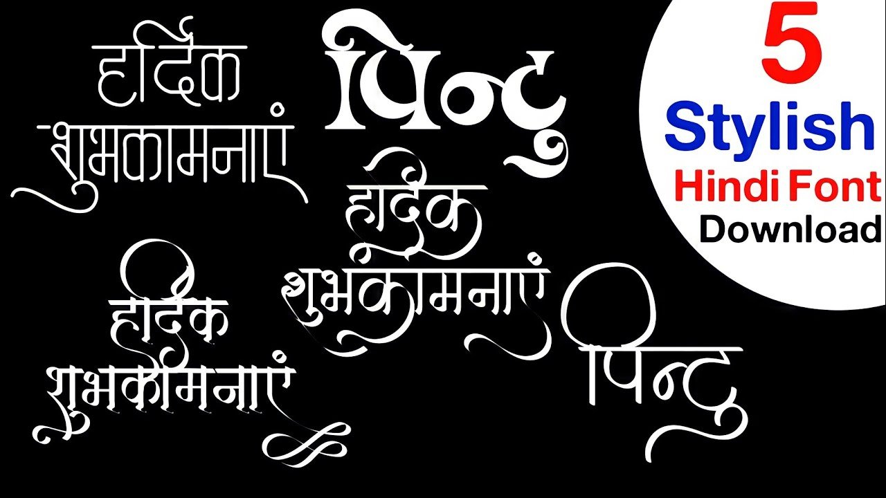 Hindi stylish font free download| Hindi calligraphy font download| stylist font Kaise likhen