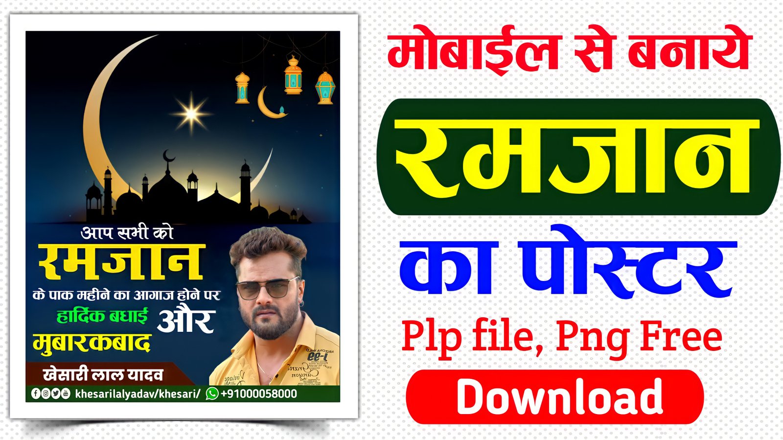 रमजान का पोस्टर कैसे बनाएं | Ramzan banner