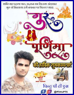 गुरु पूर्णिमा का पोस्टर बनाये मोबाइल से| guru purnima banner editing| Mobile se guru purnima ka poster kaise banaye| guru purnima editing 2022