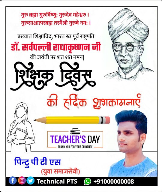 Teacher day Poster plp file| teacher day ka poster kaise banaye| teacher day poster plp file download| shikshak Divas ka poster kaise banaen