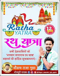 rath yatra poster mobile se kaise banaye| rath yatra 2022| rath yatra banner editing 2022| Jagannath rath yatra poster