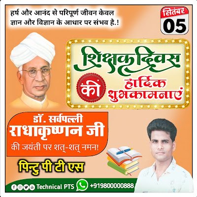 शिक्षक दिवस पोस्टर बनाये| teacher day poster kaise banaen| shikshak Divas ka poster kaise banaen| teachers day poster
