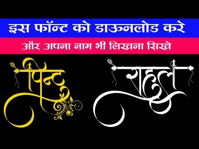 hindi stylish fonts free download, hindi name font