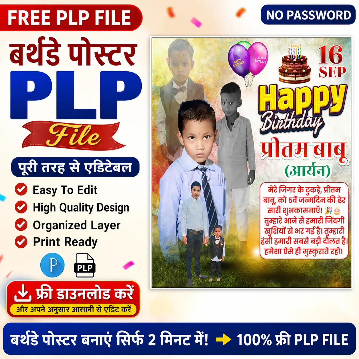 Birthday Poster PLP File Free Download | बर्थडे पोस्टर PLP फाइल फ्री डाउनलोड