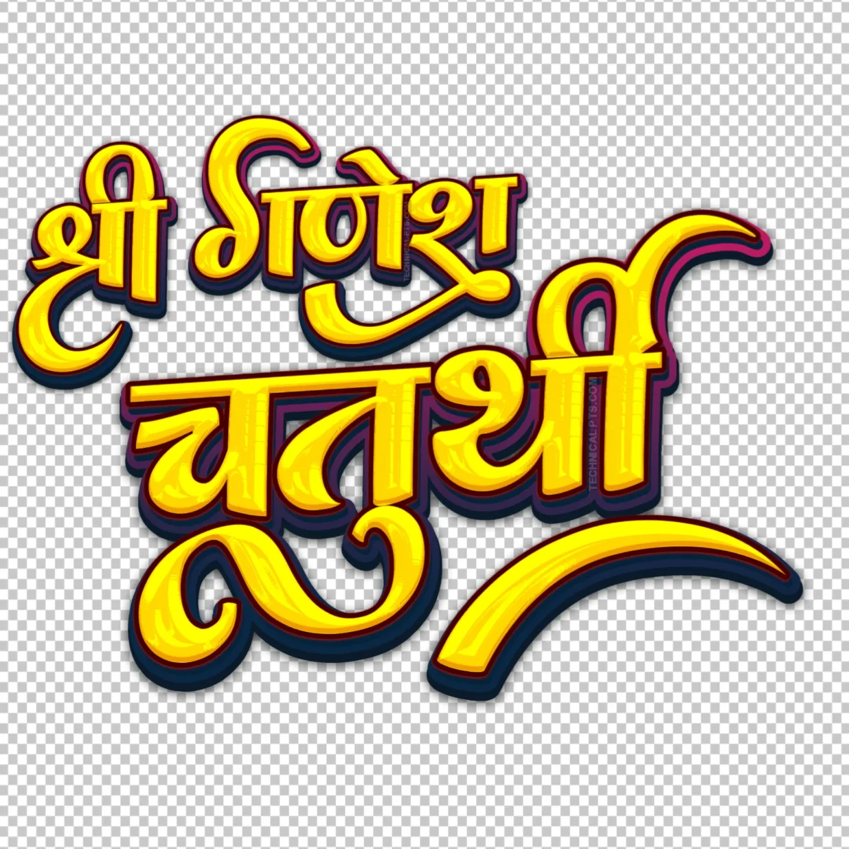 Shri Ganesh Chaturthi Hindi Text PNG - 3D Yellow Calligraphy with Transparent Background for Poster Editing