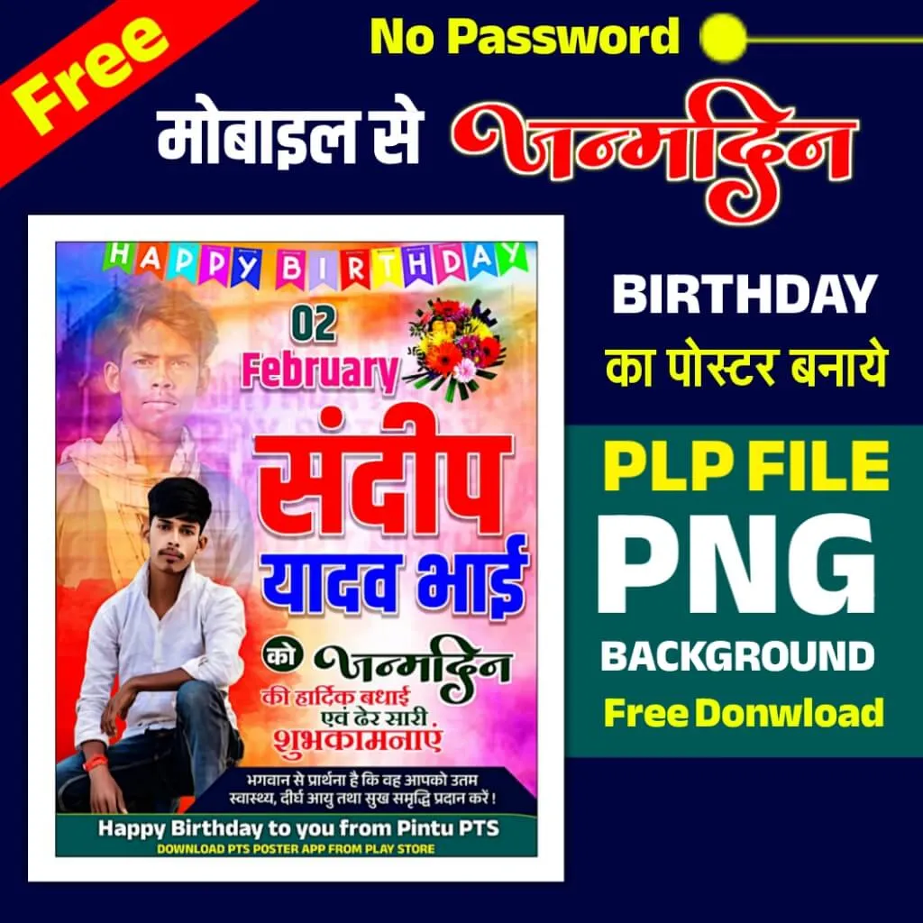 Mobile Se Birthday Poster Kaise Banaye | Happy Birthday PLP File Free Download