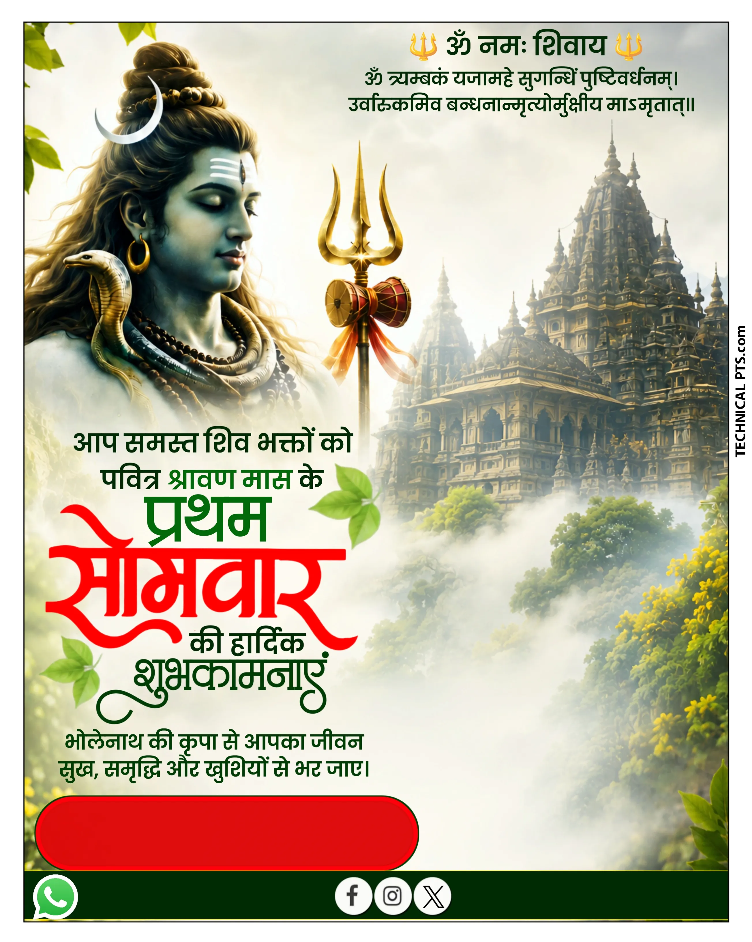 श्रावण मास के प्रथम सोमवार का पोस्टर PLP File Free Download | Sawan Somwar Poster Editing PLP File