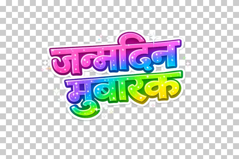 Janmadin Mubarak Hindi Colorful Text PNG - Happy Birthday Sticker