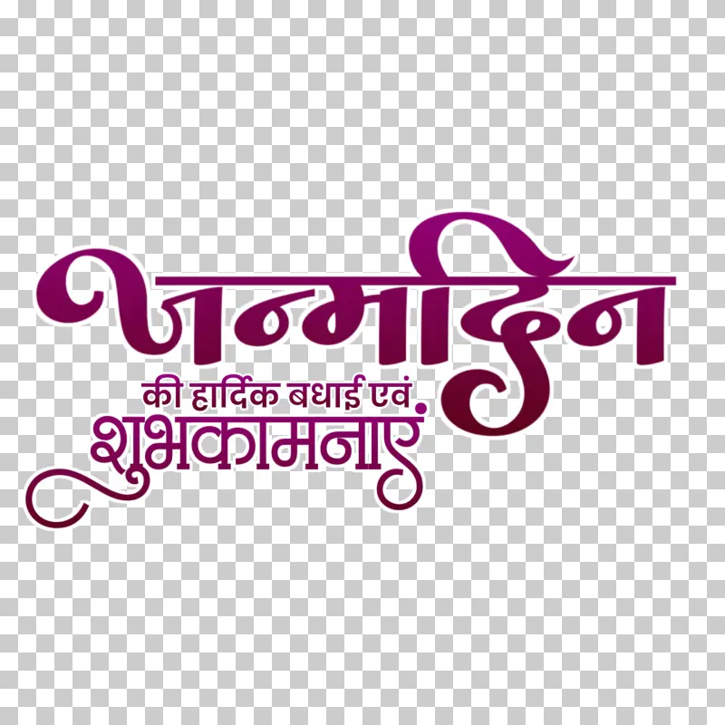 Janmdin Ki Hardik Badhai Evam Shubhkamnaye Hindi Calligraphy Text PNG