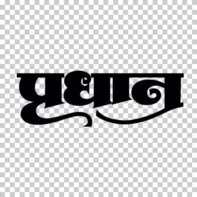 Pradhan Hindi Text PNG - Stylish Black Calligraphy Text Transparent Image