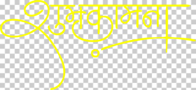 Shubhkamnaye Hindi Calligraphy Text PNG - Yellow Stylish Font