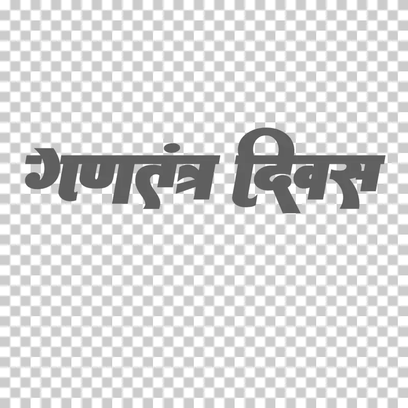 Ganatantra Diwas Hindi Text PNG - Republic Day Typography