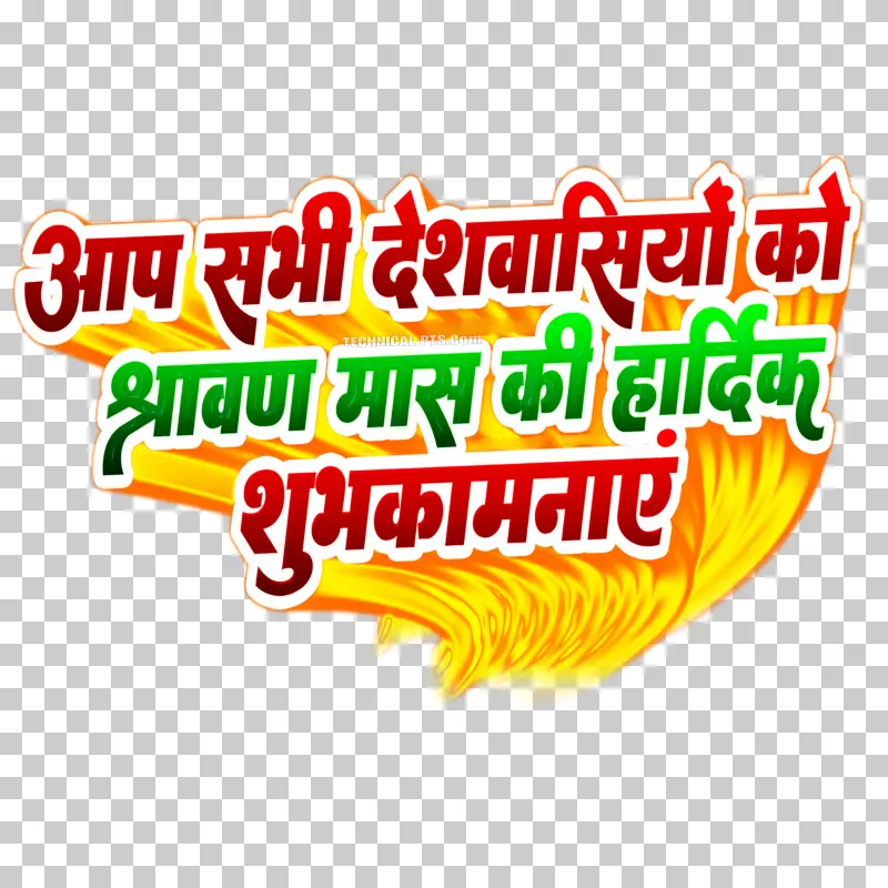 Aap Sabhi Deshvasiyon Ko Shravan Maas Ki Hardik Shubhkamnaye text PNG