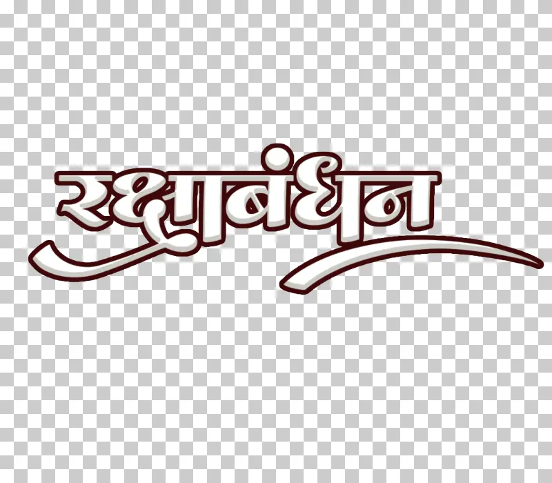 Raksha Bandhan Hindi Text PNG images