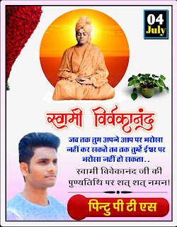 स्वामी विवेकानंद पुण्यतिथि पोस्टर कैसे बनाएं| Swami Vivekanand punyatithi banner editing| Swami Vivekananda punyatithi poster